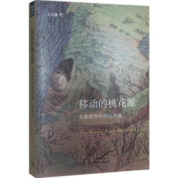 移动的桃花源 pdf epub mobi 电子书 下载