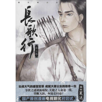長歌行第9捲