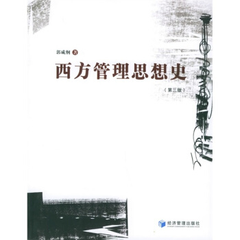 西方管理思想史 pdf epub mobi 电子书 下载