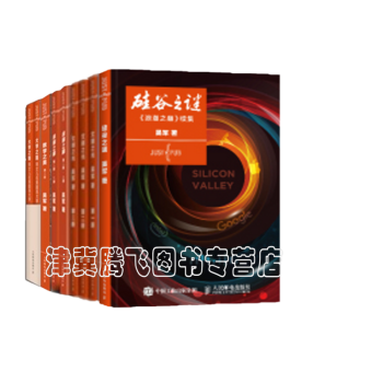 現貨】吳軍博士全套【套裝9冊】矽榖之謎+浪潮之巔2冊+文明之光3冊+大學之路2冊+數學之美 pdf epub mobi 電子書 下載