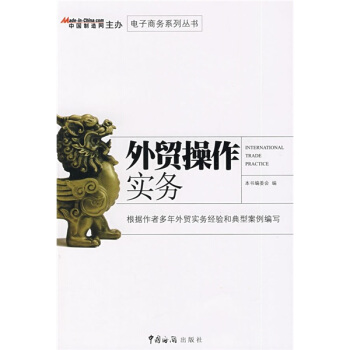 外貿操作實務 pdf epub mobi 電子書 下載