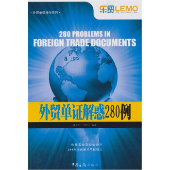 外貿單證解惑280例 pdf epub mobi 電子書 下載