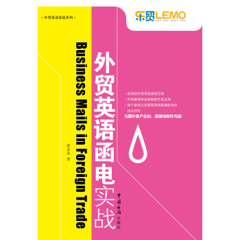 外貿英語函電實戰 pdf epub mobi 電子書 下載