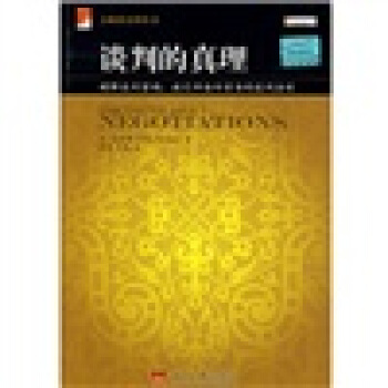 谈判的真理 [THE TRUTH ABOUT NEGOTIATIONS] pdf epub mobi 电子书 下载