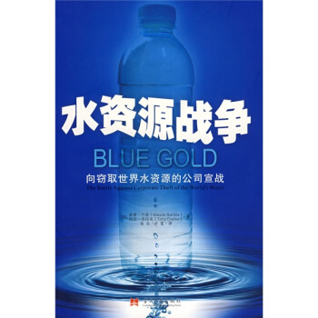 水资源战争 pdf epub mobi 电子书 下载