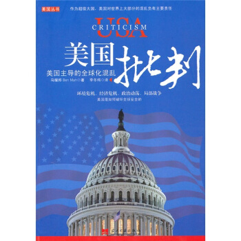 美国批判 pdf epub mobi 电子书 下载