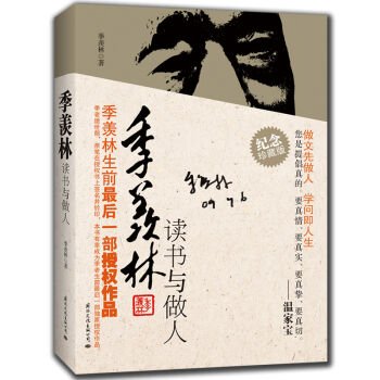 季羡林：读书与做人（纪念珍藏版） pdf epub mobi 下载