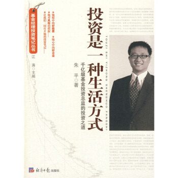 投资是一种生活方式 pdf epub mobi 电子书 下载