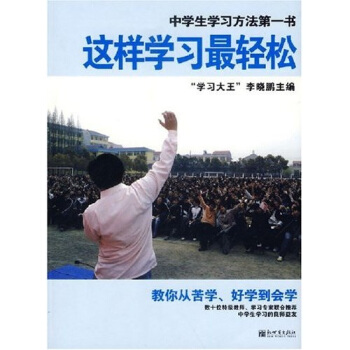 這樣學習最輕鬆 pdf epub mobi 電子書 下載