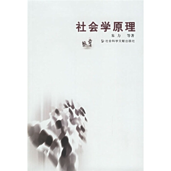 社會學原理