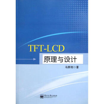 TFT-LCD原理与设计 pdf epub mobi 电子书 下载