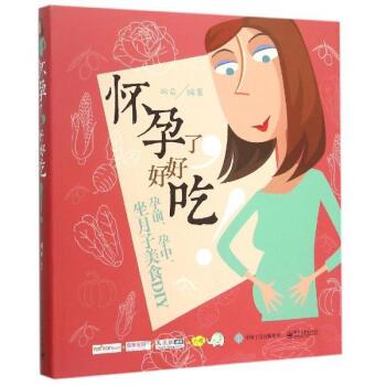 怀孕了,好好吃! pdf epub mobi 电子书 下载