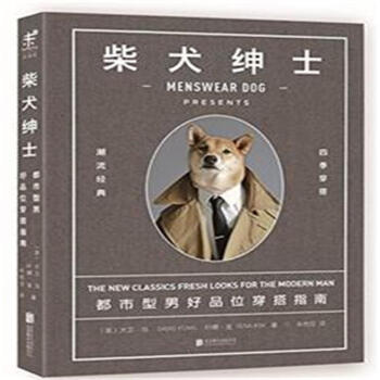 柴犬绅士-都市型男好品位穿搭指南 pdf epub mobi 电子书 下载