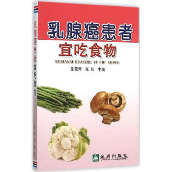 乳腺癌患者宜吃食物 pdf epub mobi 电子书 下载