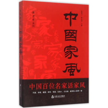 中國傢風 pdf epub mobi 電子書 下載
