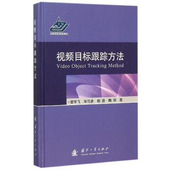 视频目标跟踪方法 pdf epub mobi 电子书 下载