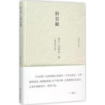 旧宫殿(新修订版) pdf epub mobi 电子书 下载