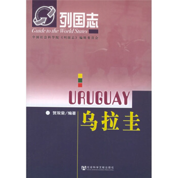 列国志：乌拉圭 pdf epub mobi 电子书 下载