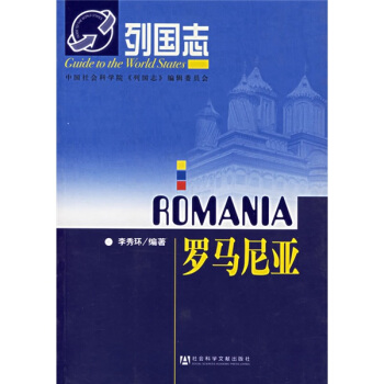 罗马尼亚 pdf epub mobi 电子书 下载