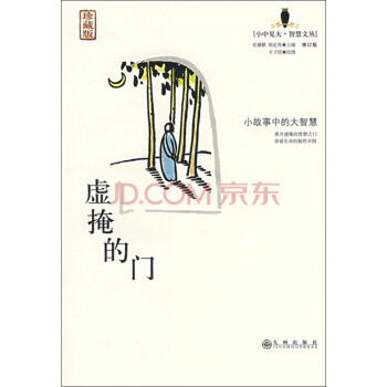 虛掩的門（珍藏版） pdf epub mobi 電子書 下載