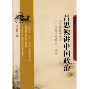 吕思勉讲中国政治 pdf epub mobi 下载