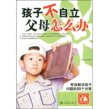 孩子不自立父母怎麼辦
