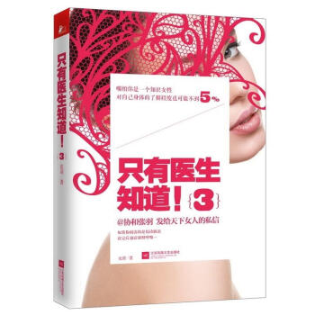 隻有醫生知道 3