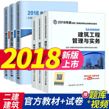 正版 二級建造師2018教材 土建築專業全套7本 二建2018考試教材+考前衝刺真題試捲 pdf epub mobi 電子書 下載