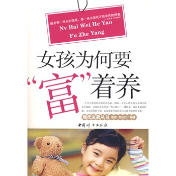 女孩为何要“富”着养 pdf epub mobi 电子书 下载