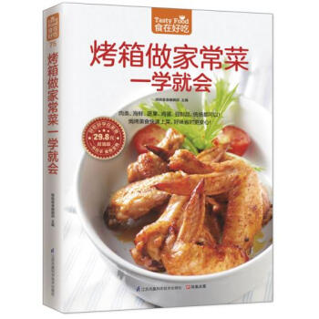 食在好吃-烤箱做家常菜一学就会 软精装全彩色铜版纸烤箱美食食谱菜谱书 烤箱烤肉书家常菜谱 pdf epub mobi 电子书 下载
