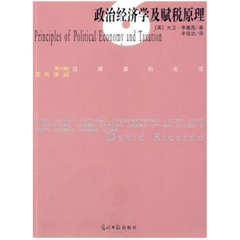 政治经济学及赋税原理 pdf epub mobi 电子书 下载