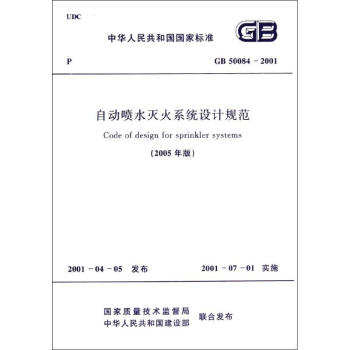 自動噴水滅火係統設計規範(05) pdf epub mobi 電子書 下載