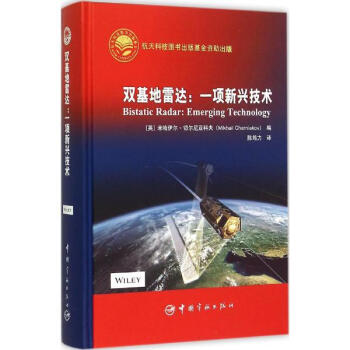 雙基地雷達