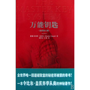 万能钥匙（最新修订版） pdf epub mobi 电子书 下载