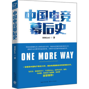 中国电竞幕后史 pdf epub mobi 电子书 下载