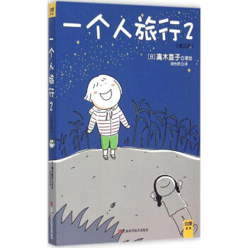 一个人旅行(第3版)(2) pdf epub mobi 电子书 下载
