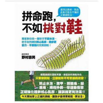 現貨 颱版《拼命跑,不如挑對鞋》野村憲男 大樹林 pdf epub mobi 電子書 下載