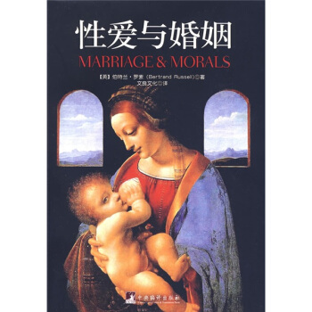 性爱与婚姻（彩图版） [Marriage & Morals] pdf epub mobi 电子书 下载