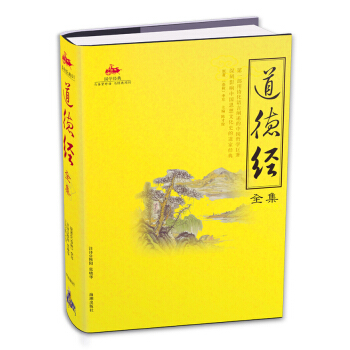 道德经全集 pdf epub mobi 电子书 下载