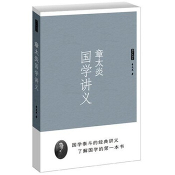 章太炎國學講義 pdf epub mobi 電子書 下載