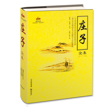 国学经典：庄子全集 pdf epub mobi 电子书 下载
