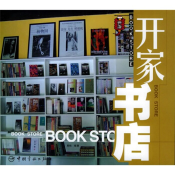开家书店 pdf epub mobi 电子书 下载