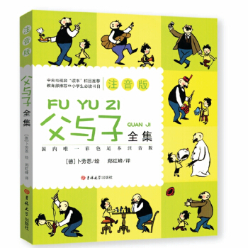 正版包郵 《父與子全集》 彩色注音版 彩色圖片帶拼音 父與子漫畫全集 少兒童書籍 pdf epub mobi 電子書 下載