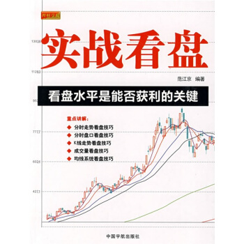 實戰看盤 pdf epub mobi 電子書 下載