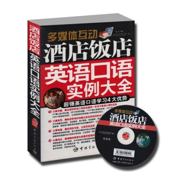 多媒體互動：酒店飯店英語口語實例大全（附贈MP3光盤1張） pdf epub mobi 電子書 下載