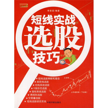 短綫實戰選股技巧 pdf epub mobi 電子書 下載