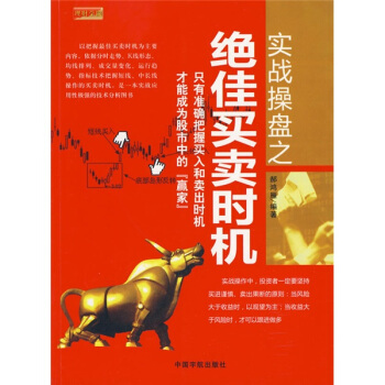 實戰操盤之絕佳買賣時機 pdf epub mobi 電子書 下載