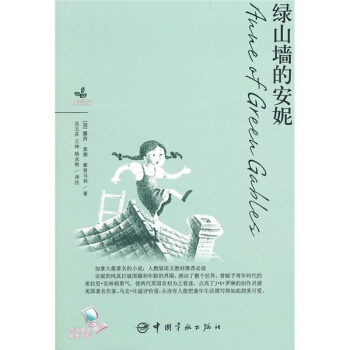 青春勵誌係列：綠山牆的安妮 [Anne of Green Gables] pdf epub mobi 電子書 下載