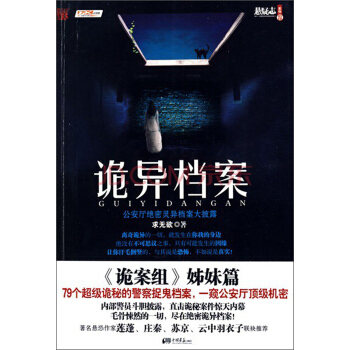 诡异档案 pdf epub mobi 电子书 下载