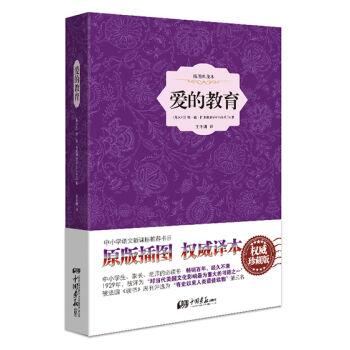 爱的教育（原版插图 精装典藏本） [Cuore] pdf epub mobi 电子书 下载